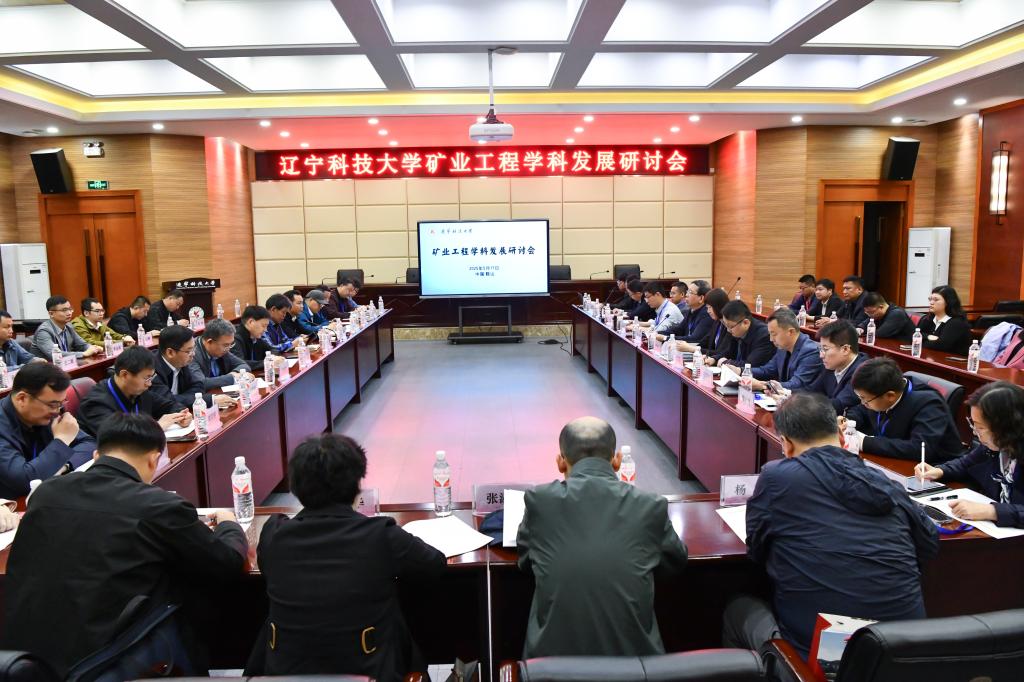 时博足球_时博(中国)举办“矿业工程学科发展研讨会”